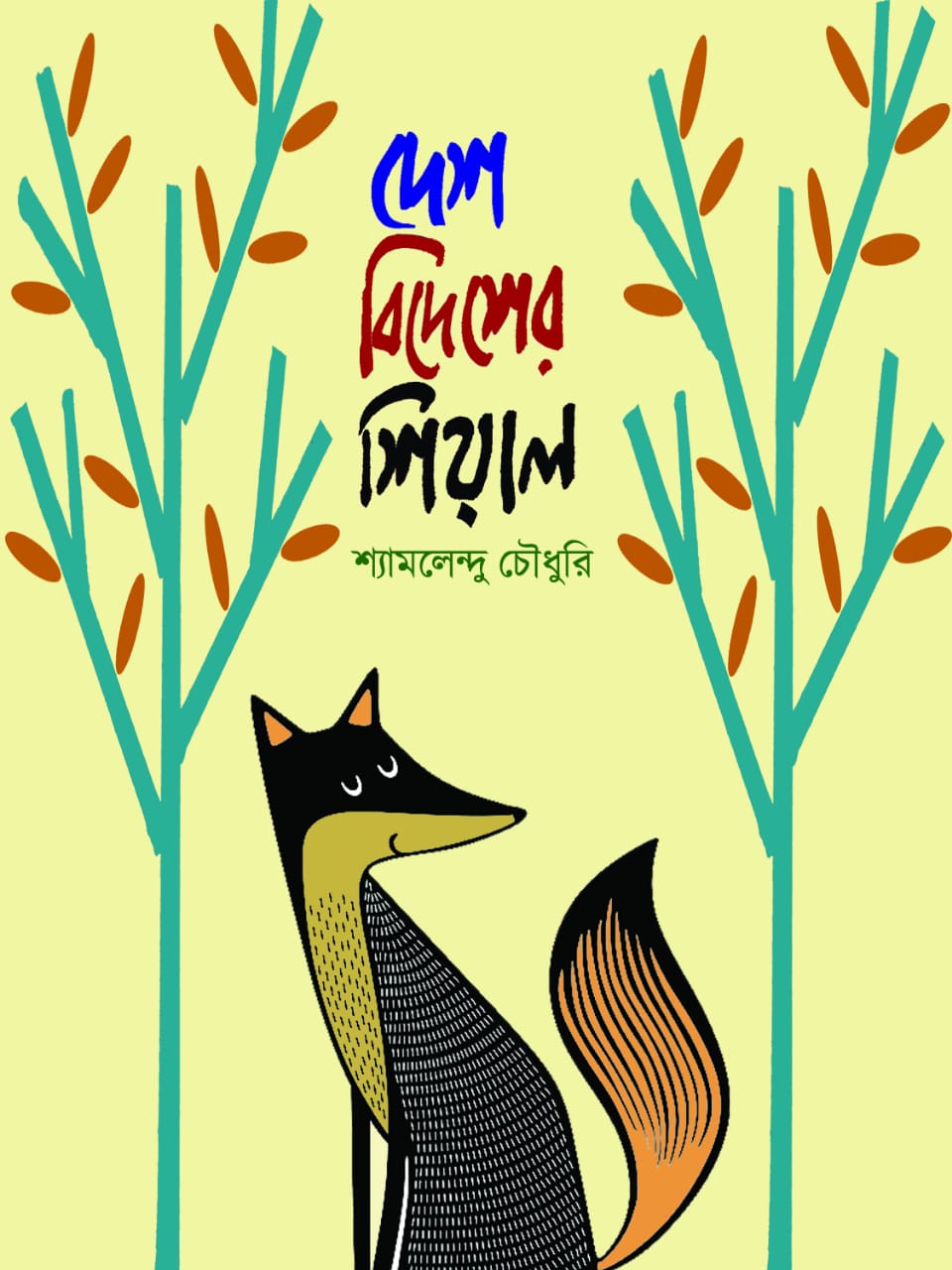 DESH BIDESHER SIYAL
