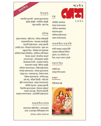 Sharodio Desh 1432 (2025) || Desh Pujabarshiki 2024 (1431) || শারদীয় দেশ ১৪৩২