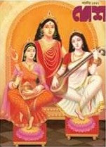 Sharodio Desh 1432 (2025) || Desh Pujabarshiki 2024 (1431) || শারদীয় দেশ ১৪৩২