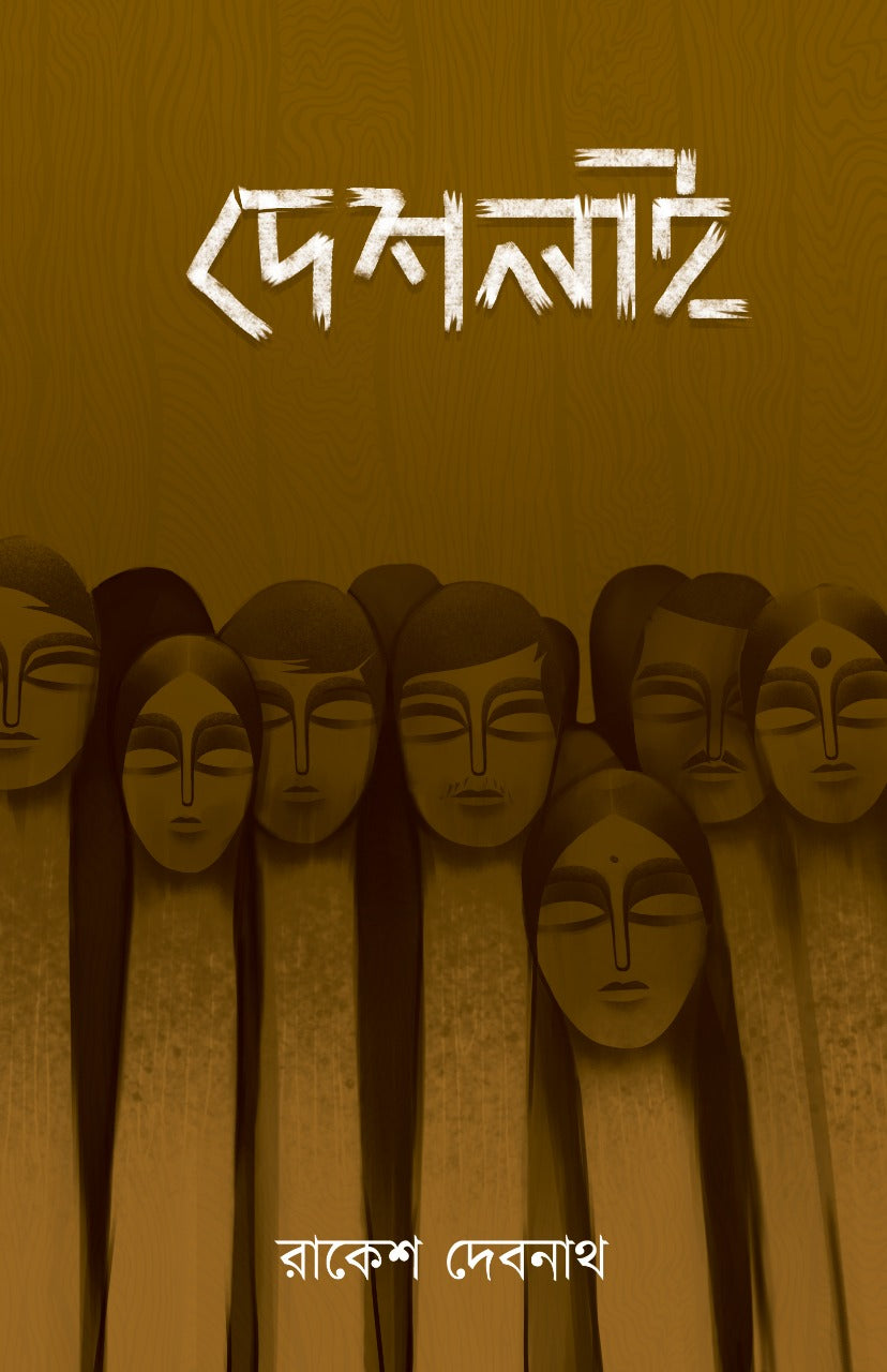 DESHLAI (Bengali, Hardcover, Novel)