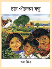 CHAR PACHJON BANDHU [  JAYA MITRA ]