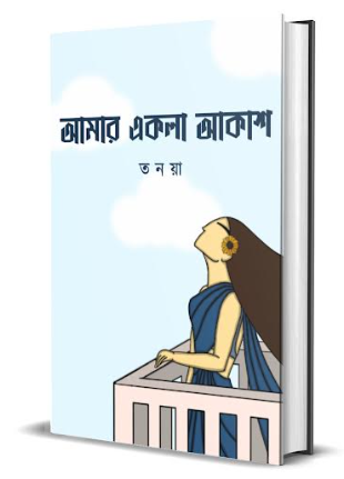 Amar Ekla Akash [ Tanaya  ]
