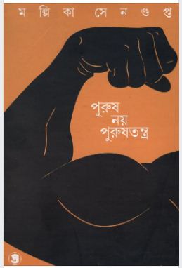 Purush Noy Purushtantra