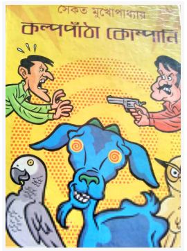 KALPAPANTHA COMPANY (Bengali, Hardcover, Saikat Mukhopadhyay)