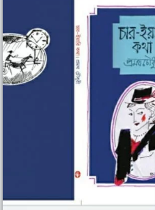 CHAR YEARI KOTHA