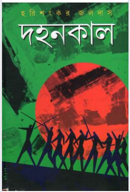Dahankal