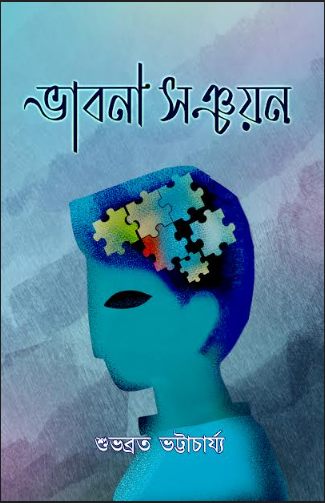 VABNA SONCHOYON [ SUBHABRATA BHATTACHARYA ]