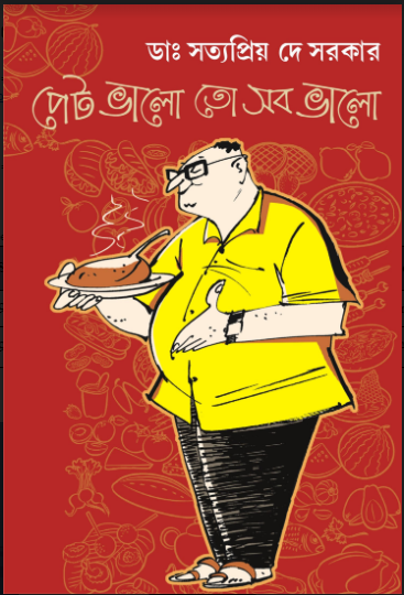PET BHALO TOH SOB BHALO