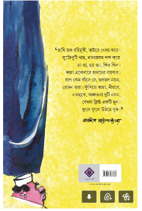 CHAPA HASI MAPA KANNA [ Sanjib Chattopadhyay ]