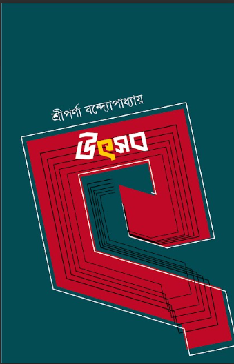 UTSAB [ SRIPARNA BANDYOPADHYAY ]