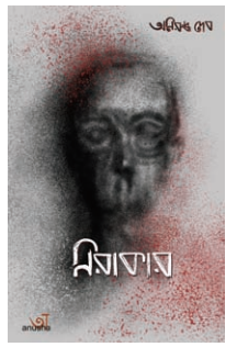 NIRAKAR [ ANIRUDDHA DEB ]
