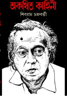 AKOTHITO KAHINI