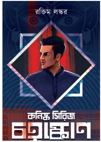 CHOTUSHKONE [ Raktim Laskar ]