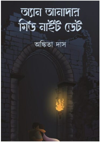 AN ANOTHER MIDNIGHT DATE [ Ankita Das ]