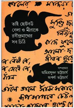 Bhai Chotobou Bela O Mirake Rabindranather Sob Chithi