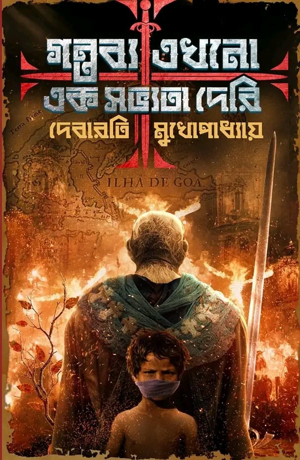 Gantabya Ekhono Ek Sabhyata Deri [Debarati Mukhopadhyay] || Rudra Priyam Series