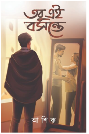 TOBU EI BOSONTE [ Ashique ]