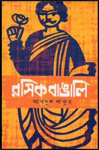 Rasik Bangali