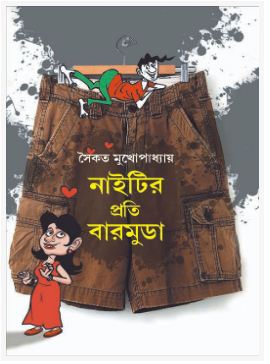 NIGHTIER PROTI BERMUDA (Bengali, Hardcover, Saikat Mukhopadhyay)