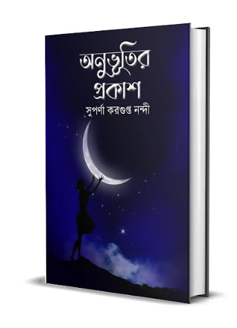 Anuvutir Prokash [ Suparna Kargupta ( Nandi) ]