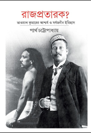RAJPRATARAK