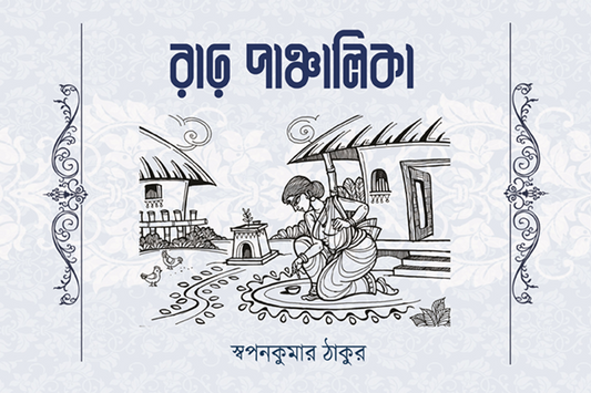 RAR PANCHALIKA