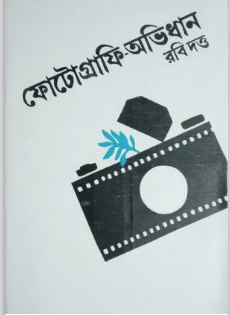 PHOTOGRAPHY ABHIDHAN