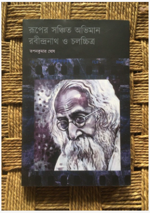 Ruper Sanchito Abhiman Rabindranath O Chalachchitra [ Tapan Kumar Ghosh ]