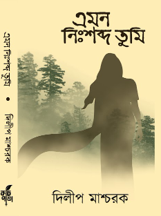 EMAN NISHABDO TUMI