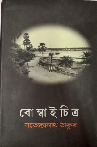 BOMBAI CHITRA