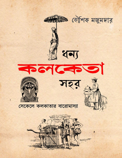 Dhonyo Kolketa Shohor [Kaushik Majumdar]