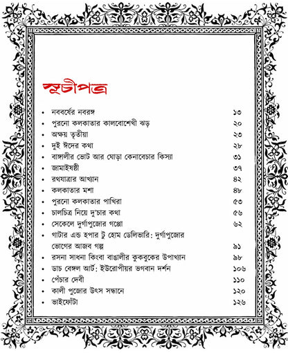 Dhonyo Kolketa Shohor [Kaushik Majumdar]