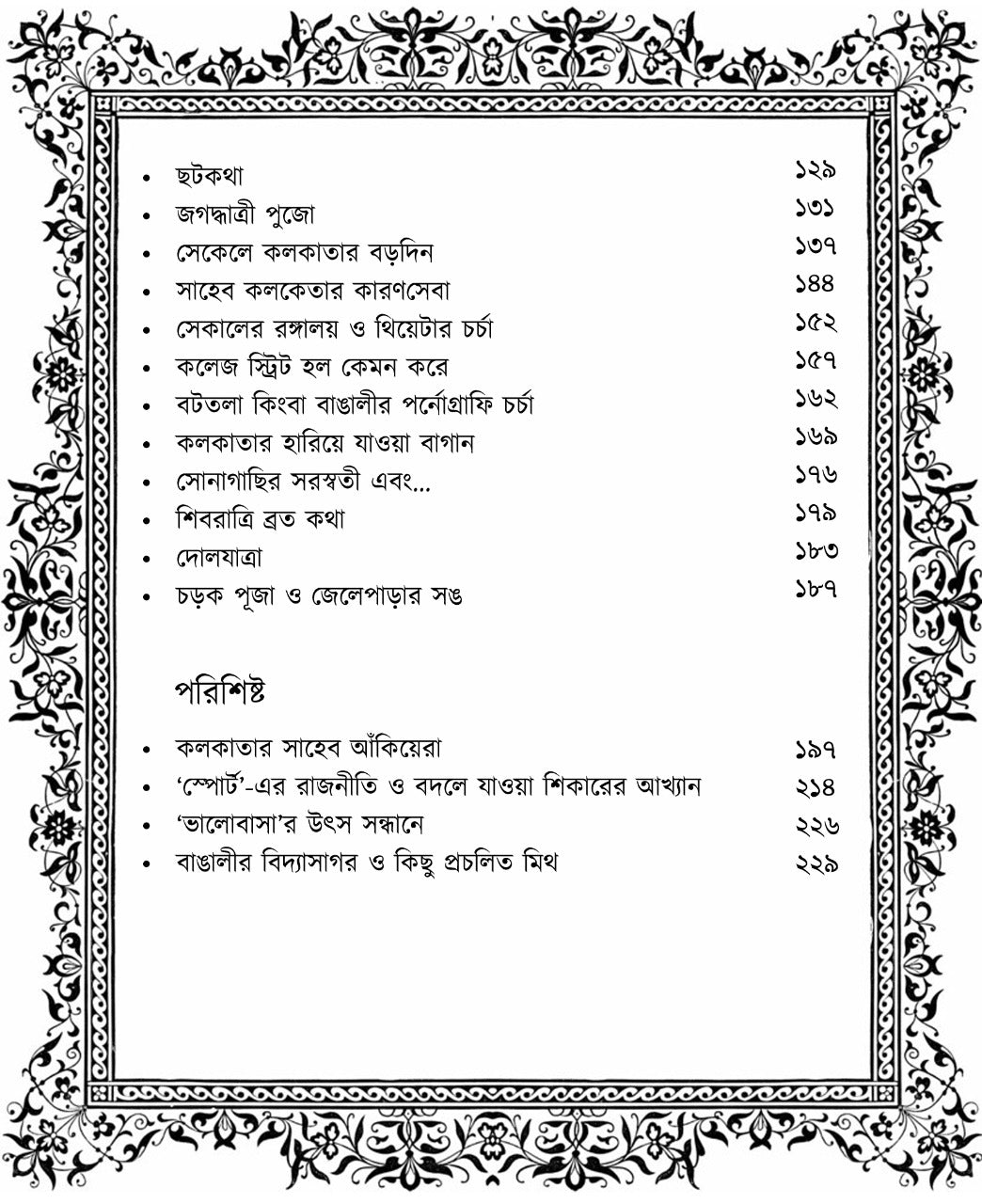 Dhonyo Kolketa Shohor [Kaushik Majumdar]