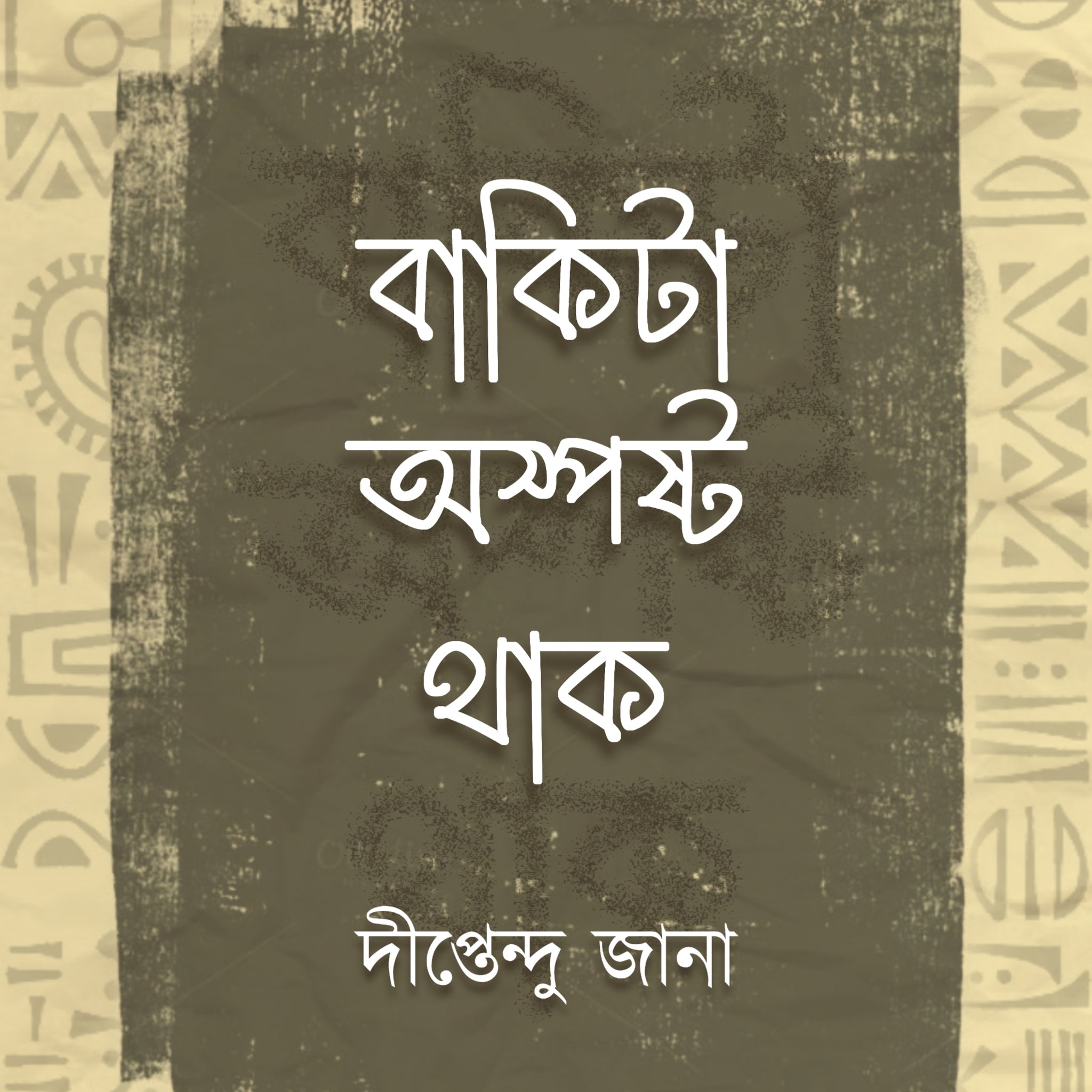 Bakita Osposto Thak [Diptendu Jana]