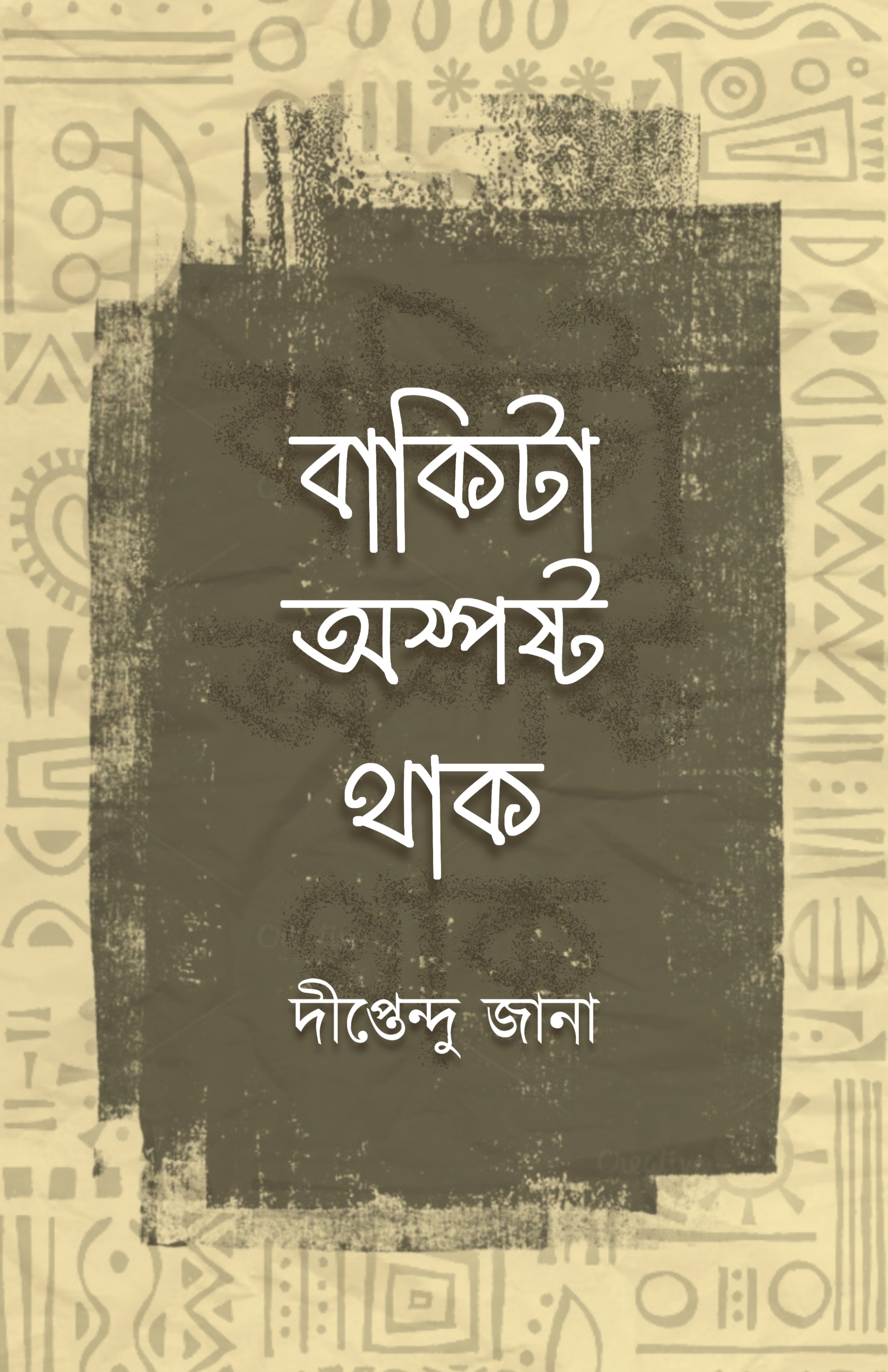 Bakita Osposto Thak [Diptendu Jana]