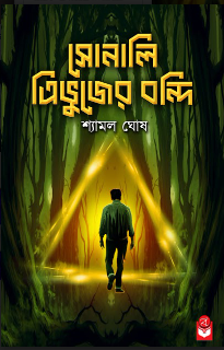 SONALI TRIBHUJER BONDI