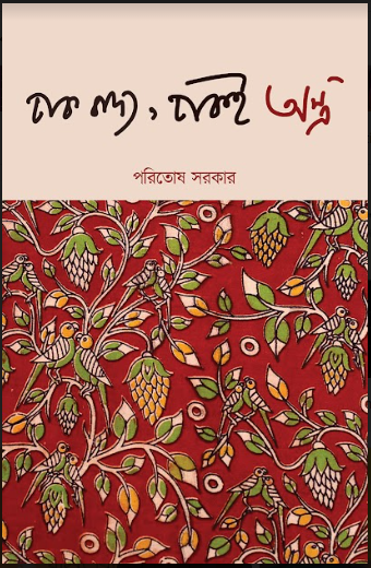 DHAK BADYO, DHAKI ASTRA