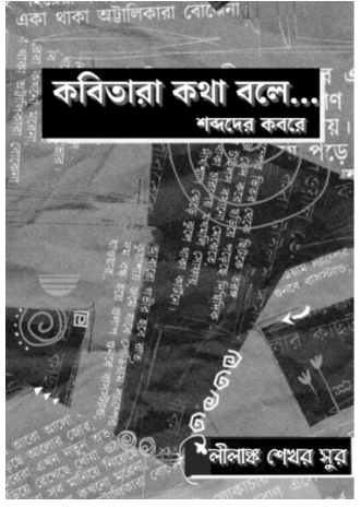 KOBITARA KOTHA BOLE… [ Lilanka Sekhar Sur ]