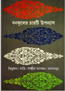BONOFULER CHARTI UPONNAS