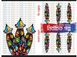 NIRBACHITA GALPA ( Bengali , Hardcover , Arpita Sarkar )