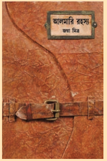 ALMARI RAHASYA [ JAYA MITRA ]