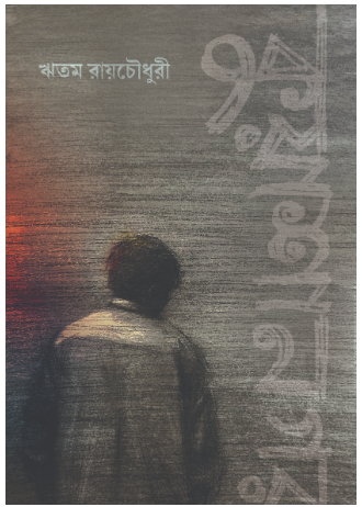 KUYASHANAGAR [ Reetam Roy Chowdhury ]