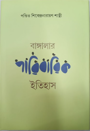 BANGLAR PARIBARIK ITIHAS (2 PART)