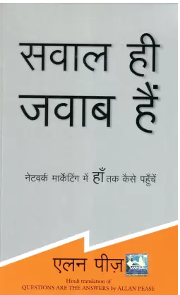 Sawal Hi jawab Hai (Hindi, Paperback, Allan Pease)