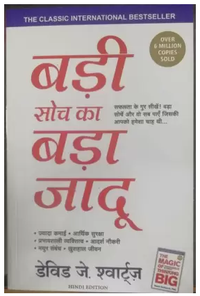 Badi Soch Ka Bada Jadoo (The Magic Of Thinking Big) (Paperback, Hindi, David Schwartz)