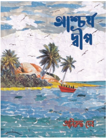 ASCHARJO DEEP [ANIRUDHA DEB ]