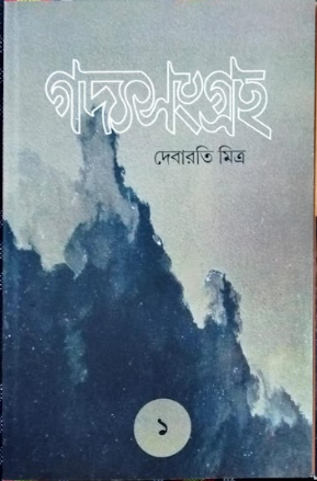 GADYASANGRAHA 1