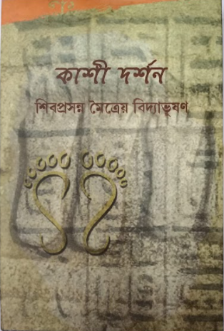 KASHI DARSAN