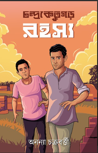 CHANDRAKETUGARH RAHASYA [ ANANNYA CHAKRABORTTY ]
