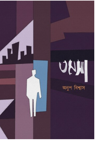 TOMOSA [ Anup Biswas ]